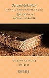 書評 夜のガスパール by 晴薫