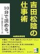 吉田松陰の仕事術。１０分で読める。 (○○分で読める。)