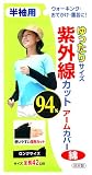 紫外線カットアームカバー ブラック K-30