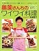 e mook『奥薗さんちのワイワイ料理』 (e‐mook)
