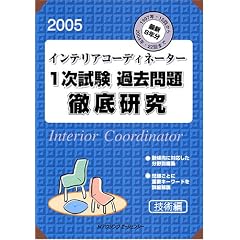 �C���e���A�R�[�f�B�l�[�^�[1�������ߋ����O�ꌤ��2005-�Z�p��-