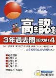 高卒程度認定試験 3年過去問〈17年度用 4〉