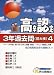 高卒程度認定試験 3年過去問〈17年度用 4〉