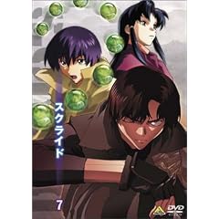 スクライド 7 [DVD]