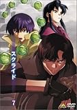 スクライド 7 [DVD]