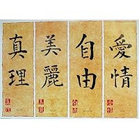 Truth Beauty Freedom Love (Asian Calligraphy) Art Print Poster