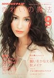 きれいの魔法 2010年 09月号 [雑誌]