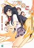 かのこん〈6〉ナギサのぱいぱいぷー (MF文庫J)