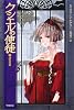 クシエルの使徒〈1〉深紅の衣 (ハヤカワ文庫FT)