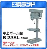 日立工機 卓上ボール盤 B23SL 鉄工23mm