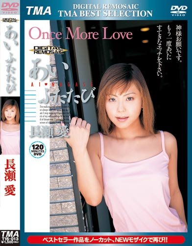 DIGITAL REMOSAIC あいふたたび [DVD]