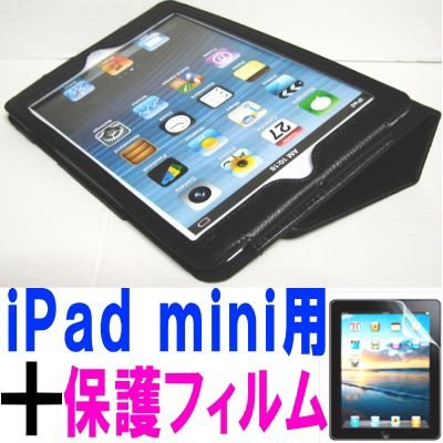 iPad mini ケース／アイパッド ミニ／スタンドＢ型／合皮製／牛皮模様／ブラック／黒色　と、画面保護フィルムのセット
