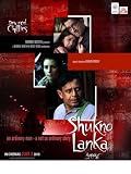 Shukno Lanka