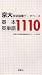京大・学術語彙データベース 基本英単語1110