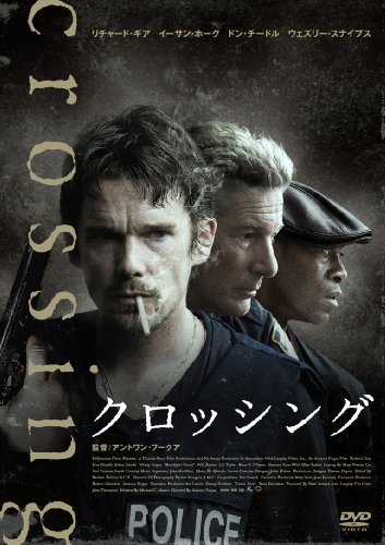 クロッシング リチャード・ギア ドン・チードル イーサン・ホーク ウェズリー・スナイプス エレン・バーキン