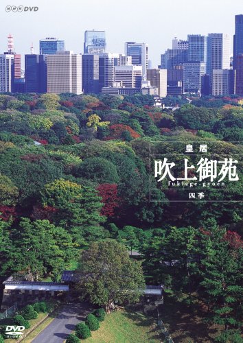 Cover image : 皇居 吹上御苑 四季 [DVD]