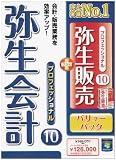 弥生会計 10 プロバリューパック(+販売)