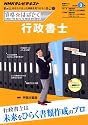 行政書士　2012年3月 (NHK資格☆はばたく)
