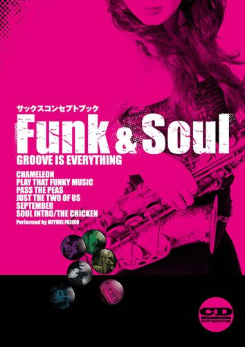サックスコンセプトブック Funk&Soul 演奏&カラオケCD付き