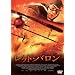 ���b�h�E�o���� [DVD]
