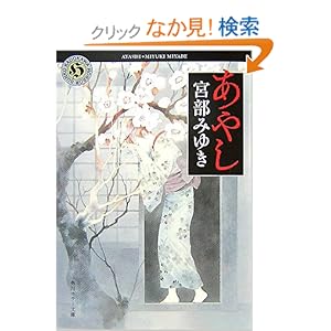 あやし (角川ホラー文庫)