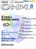 OHM (オーム) 2007年 06月号 [雑誌]