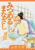Sweet Regard (Yaoi) (Yaoi Manga)