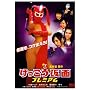 ������������ �v���~�A�� [DVD]