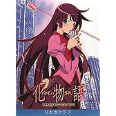 化物語アニメコンプリートガイドブック (KODANSHA BOX)