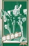 爆竜戦隊アバレンジャー　DX爆竜合体キラーオー　アナザーバージョン