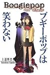 Boogiepop And Others