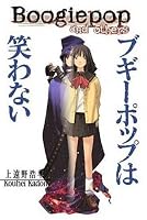 Boogiepop And Others (Boogiepop)