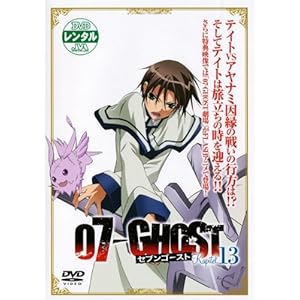 07-GHOST �Z�u���E�S�[�X�g Kapitel.13 [�����^������]