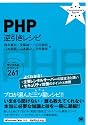 PHP 逆引きレシピ (PROGRAMMER’S RECiPE)