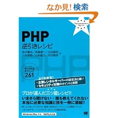 PHP �t�������V�s (PROGRAMMER�fS RECiPE)