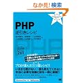 PHP �t�������V�s (PROGRAMMER�fS RECiPE)