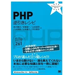 PHP 逆引きレシピ (PROGRAMMER’S RECiPE)