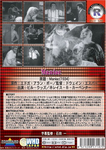 Cover image : エドガ・アラン・ポーのマニアック [DVD]