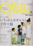 Cotton friend (���åȥ�ե���) 2008ǯ 06��� [����]