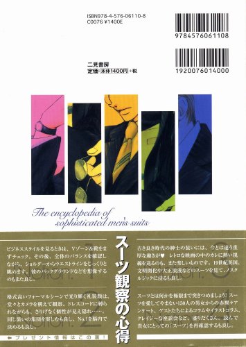 Cover image : 大人の男のスーツ図鑑