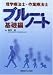 理学療法士・作業療法士ブルー・ノート―基礎編