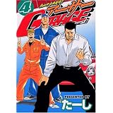 熱血中古車屋魂！！　アーサーGARAGE（4） (ヤングマガジンコミックス)