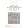 Mots chinois, mots fran�ais