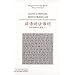 Mots chinois, mots fran�ais