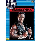 コマンドー [DVD]