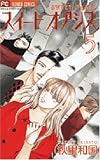 スイートオアシス 5 (5) (フラワーコミックス)/