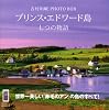 吉村和敏 PHOTO BOX プリンス・エドワード島 七つの物語 (講談社 ART BOX)