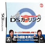 日本カーリング協会公認 みんなのDSカーリング