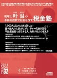 不動産投資でお金を残す税金塾Vol.32 1,000人以上の大家と話した!不動産投資で成功する人、失敗する人の考え方