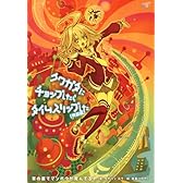 クワガタにチョップしたらタイムスリップした[特装版] (講談社BOX)
